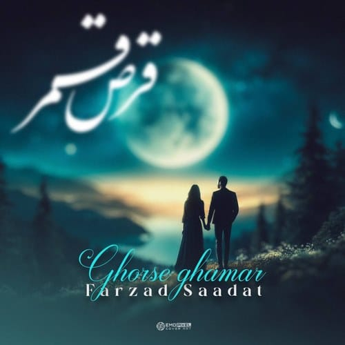 فرزاد سعادت قرص قمر